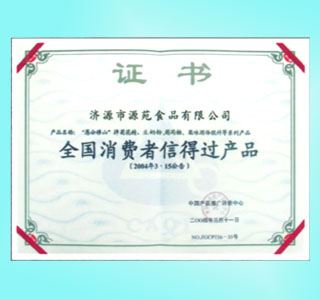 全國消費(fèi)者信得過產(chǎn)品證書