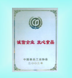 誠信企業(yè) 放心食品