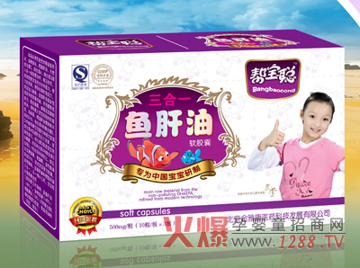 幫寶聰三合一魚肝油