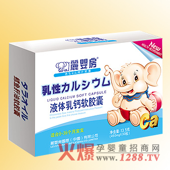 麗嬰房液體乳鈣軟膠囊