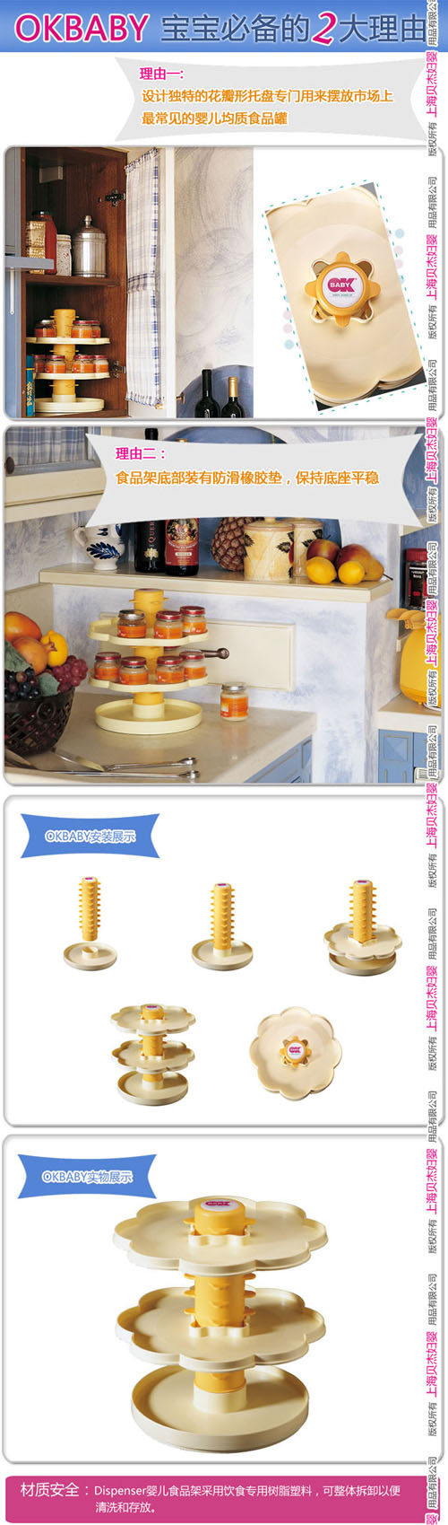 OKBABY疊盤賽(可旋轉(zhuǎn)食品架)