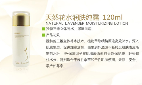 尤恩迪天然花水潤膚純露