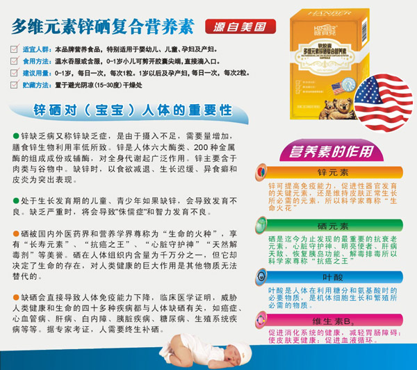 晗貝兒多維元素鋅硒復(fù)合營養(yǎng)素