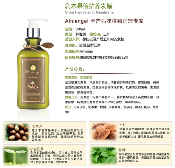 艾妮天使乳木果培護養(yǎng)發(fā)膜