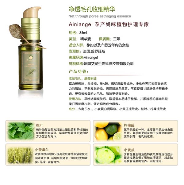 艾妮天使桉樹凈透毛孔收細(xì)精華