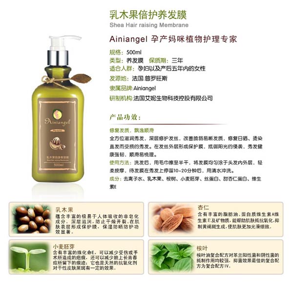 艾妮天使乳木果培護養(yǎng)發(fā)膜