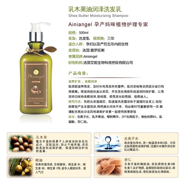 艾妮天使乳木果油潤澤洗發(fā)乳