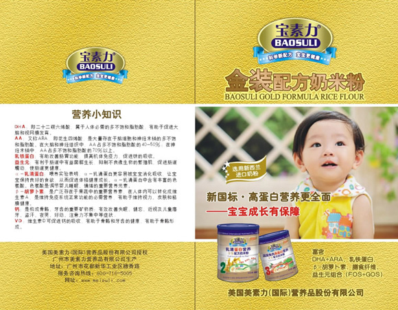 寶素力金裝yinge奶米粉