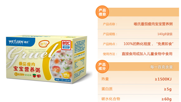 唯氏番茄瘦肉寶寶營(yíng)養(yǎng)粥