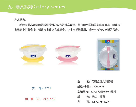 愛娃寶yinge訓(xùn)練碗