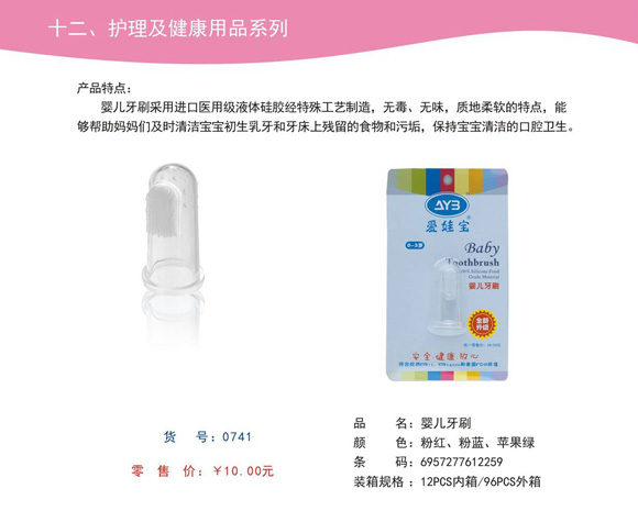 愛娃寶yinge牙刷