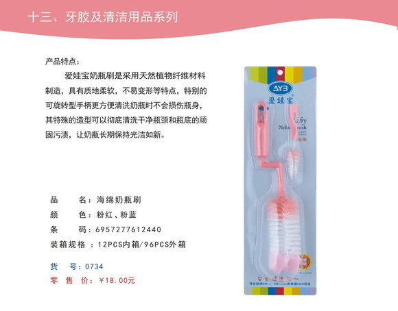 愛(ài)娃寶奶瓶刷
