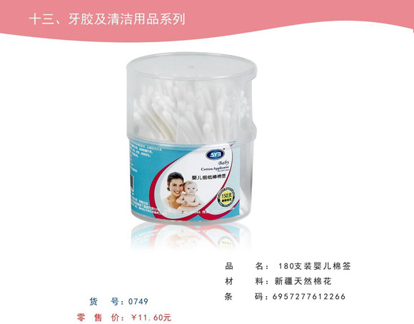 愛娃寶180支裝yinge棉簽