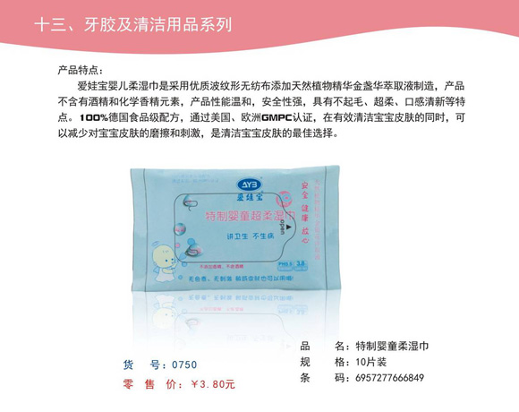 愛(ài)娃寶yinge柔濕巾