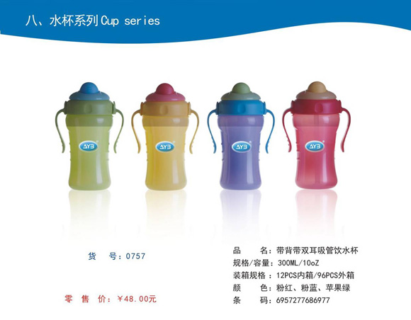 愛娃寶雙耳吸管飲水杯300ml