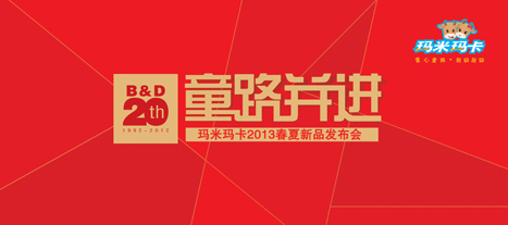 ���׬���ͯ�b2013������Ʒ�l(f��)����(hu��)�ڌ��¿������_