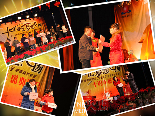 �㽭����ˎ�I(y��)���޹�˾ʮ����c������A�M�ɹ�