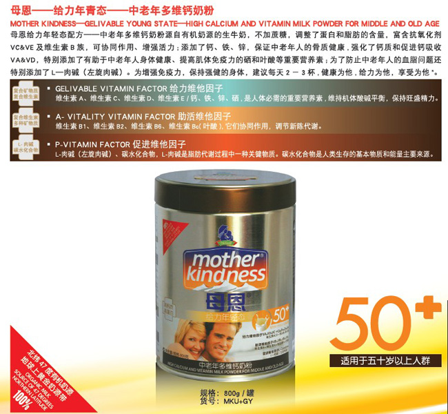母恩中老年多維鈣奶粉