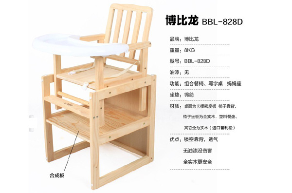博比龍828D實(shí)木兒童餐椅