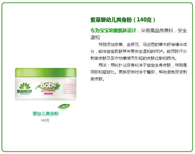 紫仙佰草yingye爽身粉