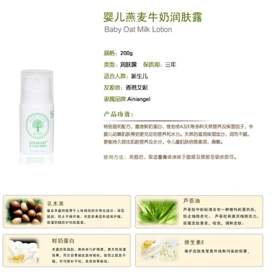艾妮天使yinge燕麥牛奶潤(rùn)膚露