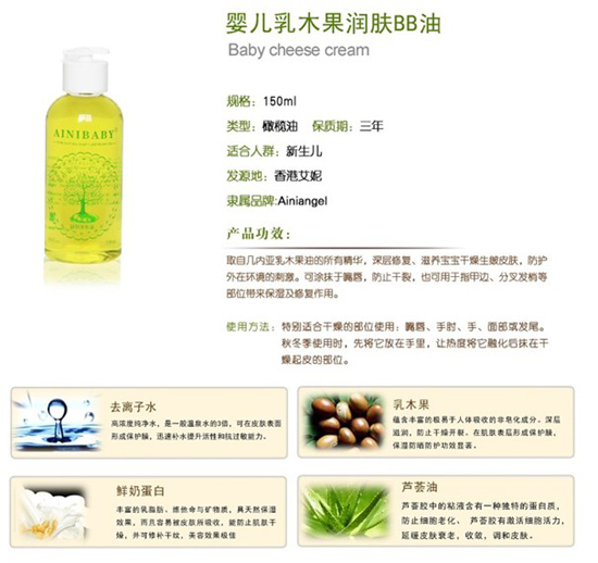艾妮天使yinge乳木果潤(rùn)膚BB油