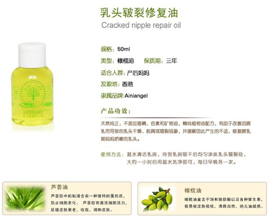 艾妮天使按乳頭皸裂修復(fù)油