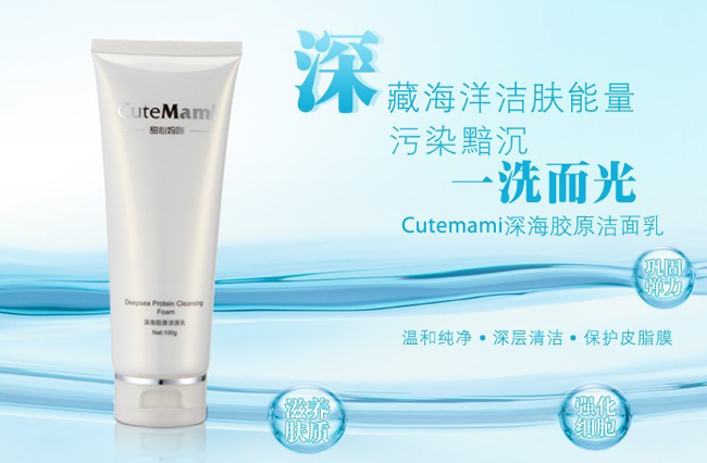 甜心媽咪深海膠原潔面乳