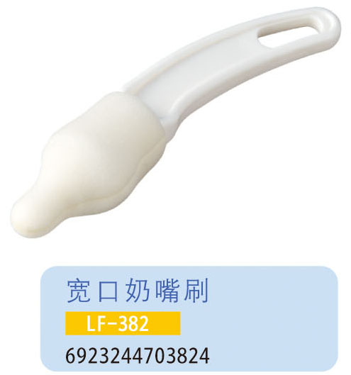 護(hù)貝康寬口奶嘴刷LF-382
