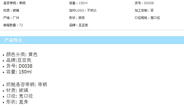 豆豆我150ml寬口帶柄玻璃奶瓶