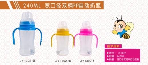 晶玉寶貝240ml寬口徑雙柄PP自動奶瓶