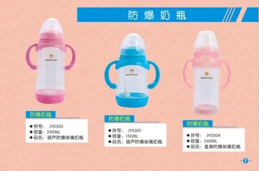 晶玉寶貝防爆奶瓶