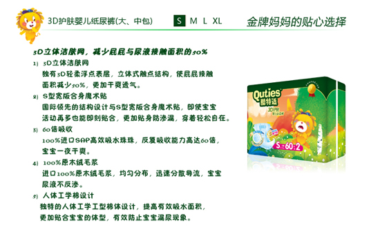 酷特適3D護膚yinge紙尿褲S碼