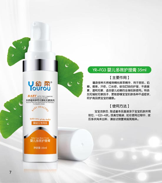 幼柔yinge多效護(hù)理膏