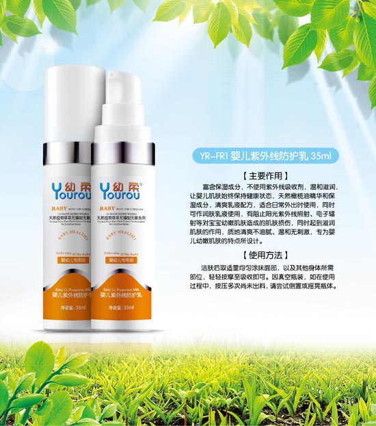 幼柔yinge紫外線防護乳