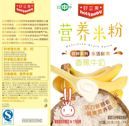 好立美香蕉牛奶營養(yǎng)米粉