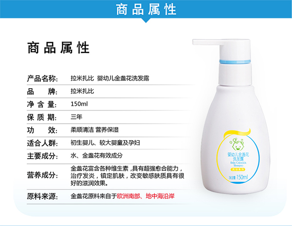 拉米扎比yingye金盞花洗發(fā)露