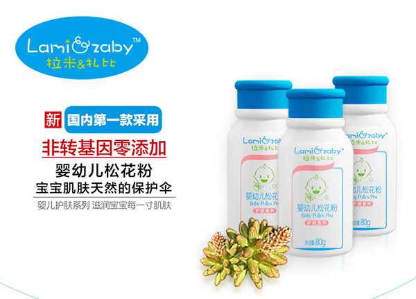 拉米扎比yingye松花粉