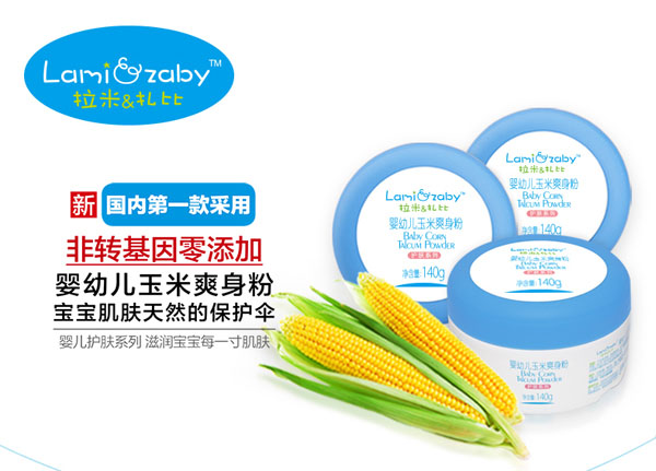 拉米扎比yingye玉米爽身粉