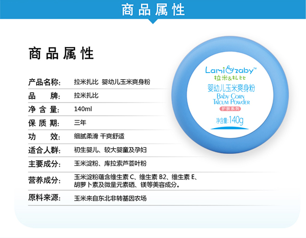 拉米扎比yingye玉米爽身粉