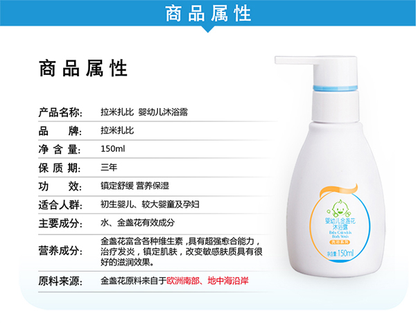 拉米扎比yingye金盞花沐浴露