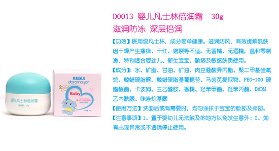 朵拉美兒yinge凡士林倍潤霜30g