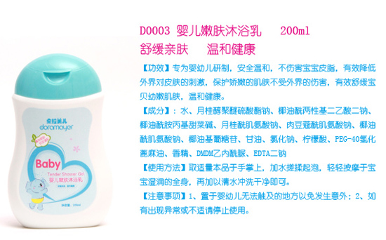 朵拉美兒yinge嫩膚沐浴乳200ml