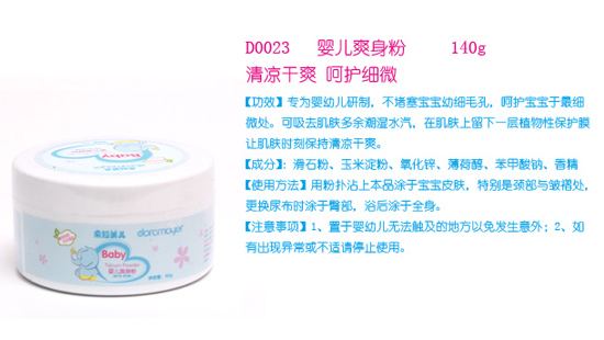 朵拉美兒yinge爽身粉140g