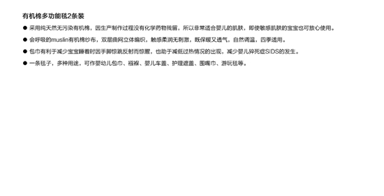 伯斯馬丁有機(jī)棉多功能毯2條裝