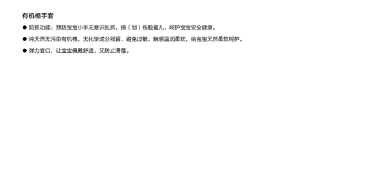 伯斯馬丁有機(jī)棉手套