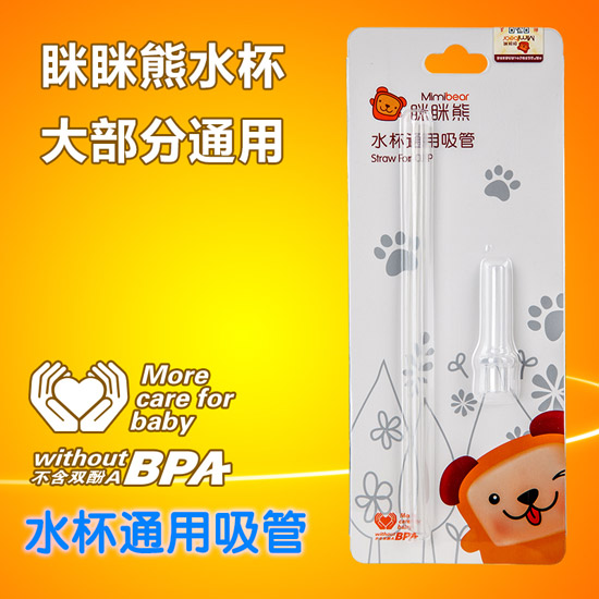 瞇瞇熊水杯通用吸管
