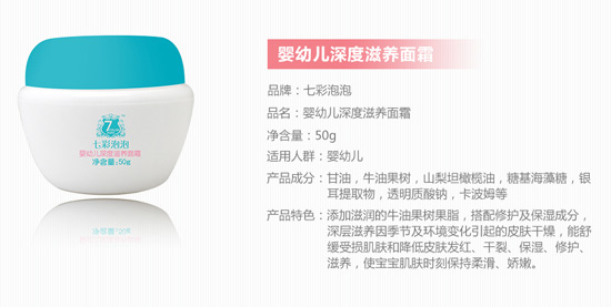 七彩泡泡yingye深度滋養(yǎng)面霜