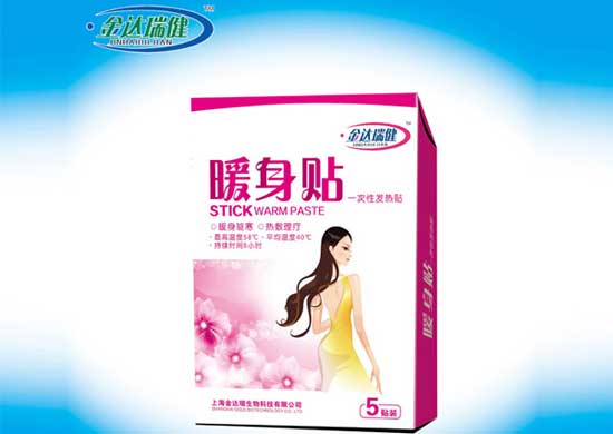 金達瑞健暖身貼