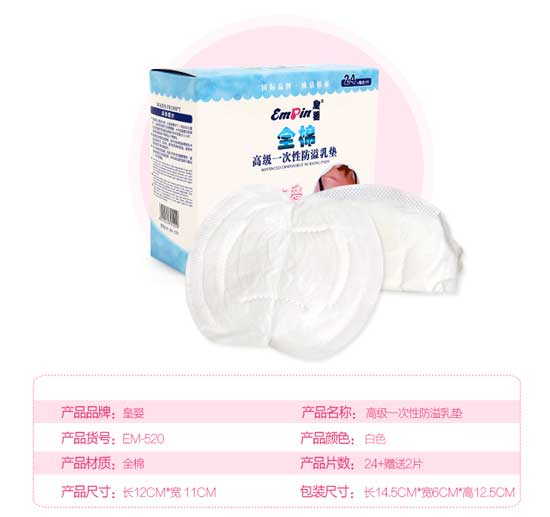 皇嬰一次性防溢乳墊